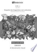 Descargar el libro libro Babadada Black-and-white, Japanese (in Japanese Script) - Español De Argentina Con Articulos, Visual Dictionary (in Japanese Script) - El Diccionario Visual libro Babadada Black-and-white, Japanese (in Japanese Script) - Español De Argentina Con Articulos, Visual Dictionary (in Japanese Script) - El Diccionario Visual